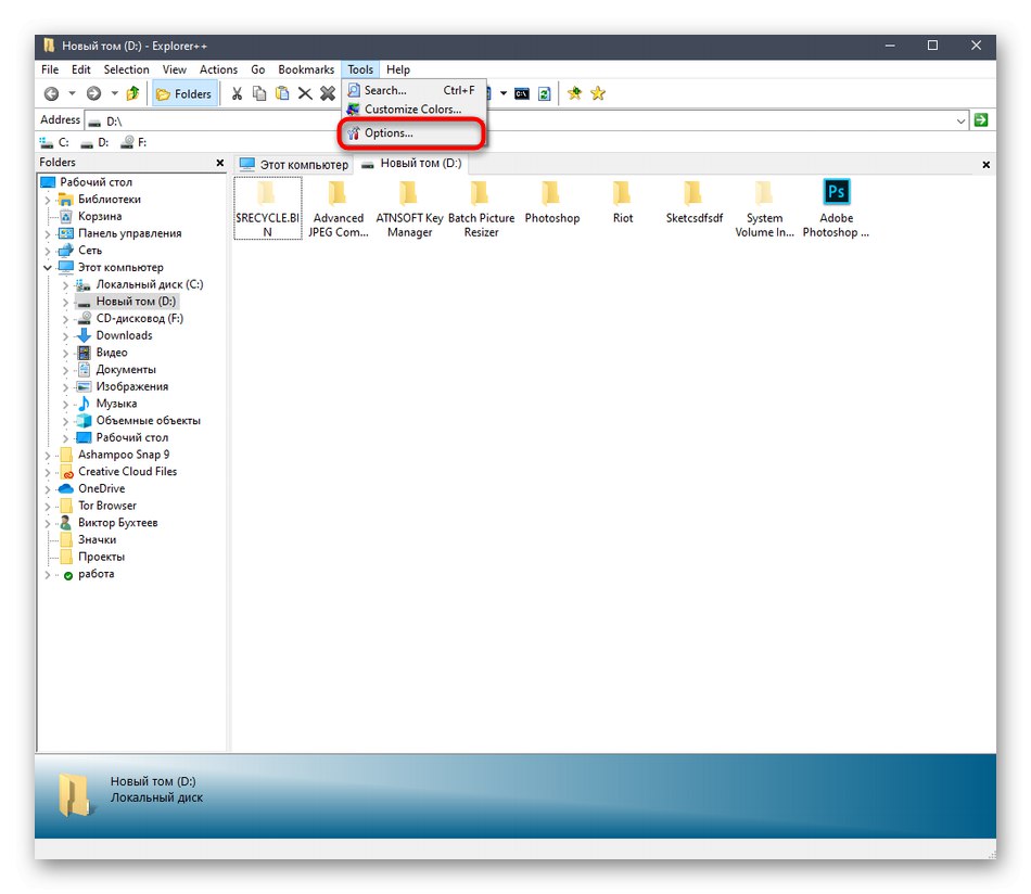 Отидете на Explorer ++ Settings в Windows 10