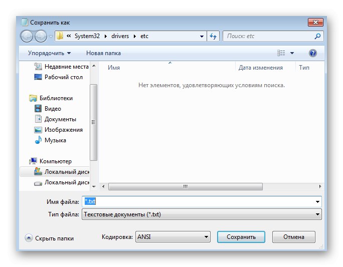 Въвеждане на заглавие за текстов документ след създаване чрез Notepad в Windows 7