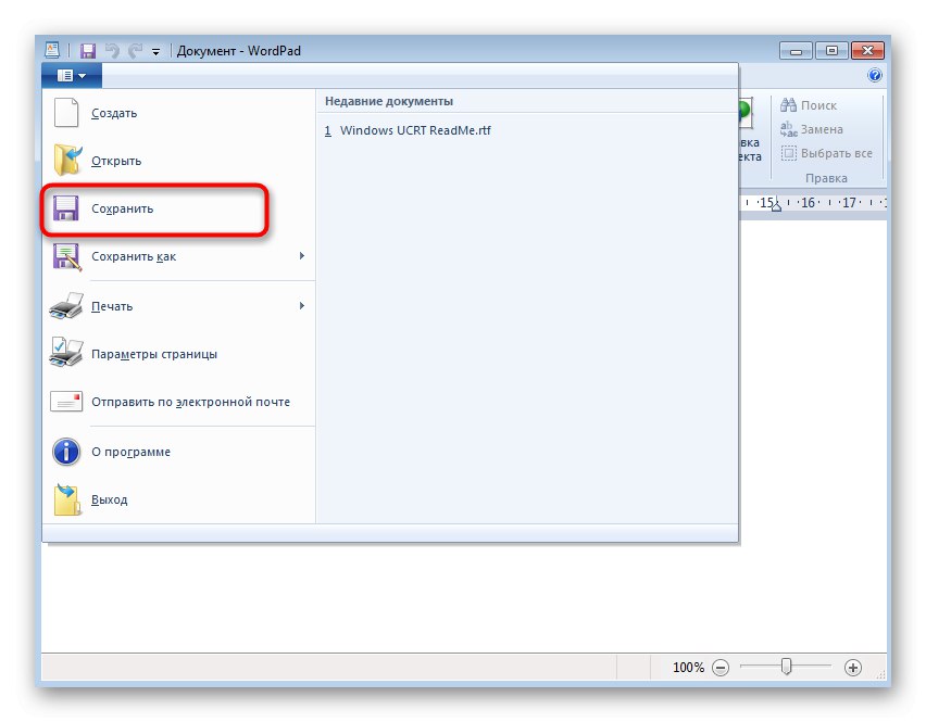 Отидете да запазите текстов документ след редактиране в Windows 7