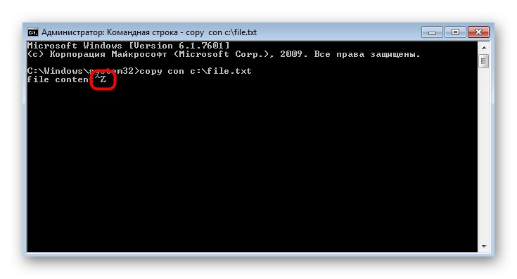 Излезте от текстов документ през конзолата, след като го създадете в Windows 7