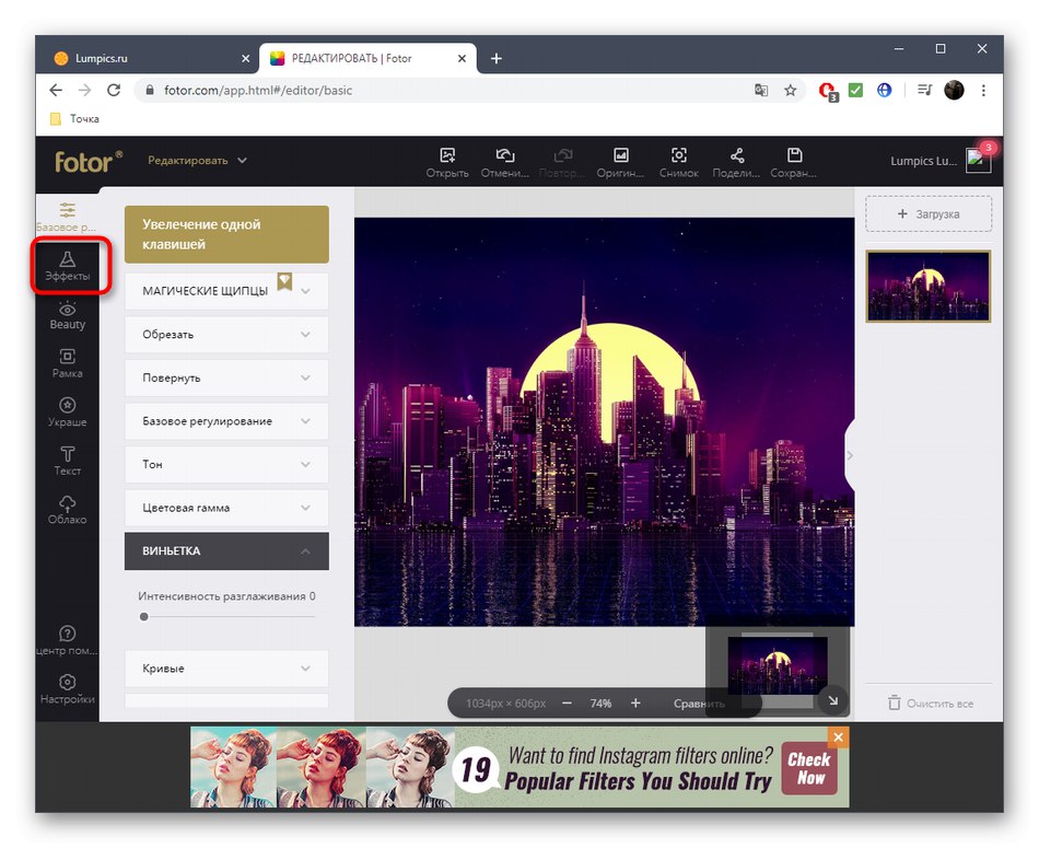 قم بالتبديل إلى عرض التأثيرات لتزيين صورة في الخدمة عبر الإنترنت Fotor