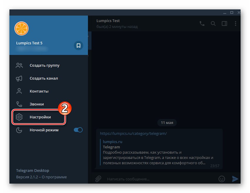 Главно меню на Telegram за Windows messenger - Настройки