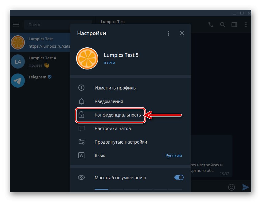 Раздел Telegram за Windows Поверителност в настройките на Messenger