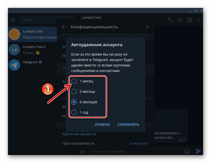 Telegram за Windows изберете периода на автоматично изтриване на акаунта в месинджъра, ако е неактивен