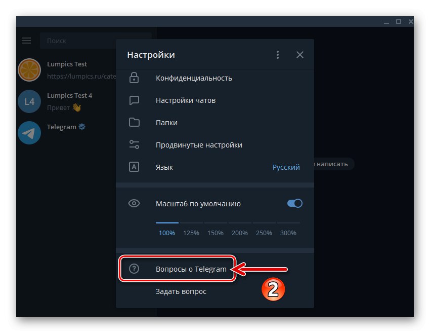 Телеграма за Windows елемент Въпроси относно Telegram в настройките на Messenger