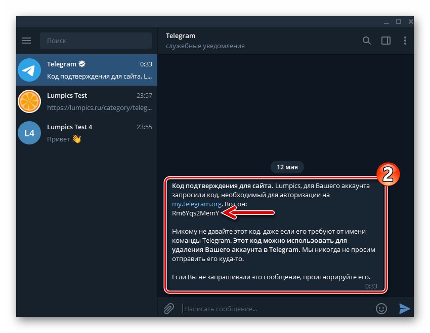 Код за потвърждение на Telegram за Windows за изтриване на акаунт в месинджъра чрез уебсайта