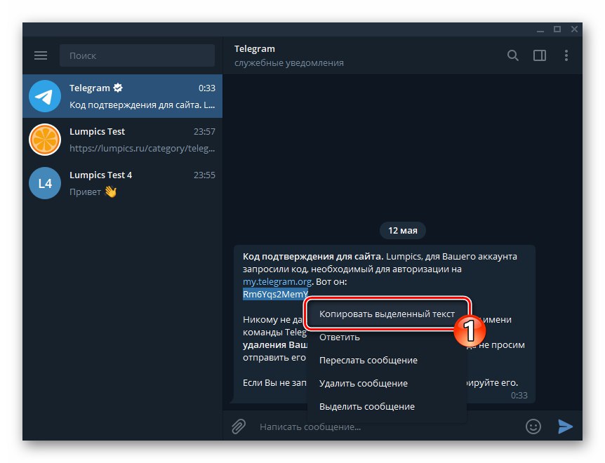 Telegram за Windows копира кода за деактивиране на акаунта от съобщението в месинджъра