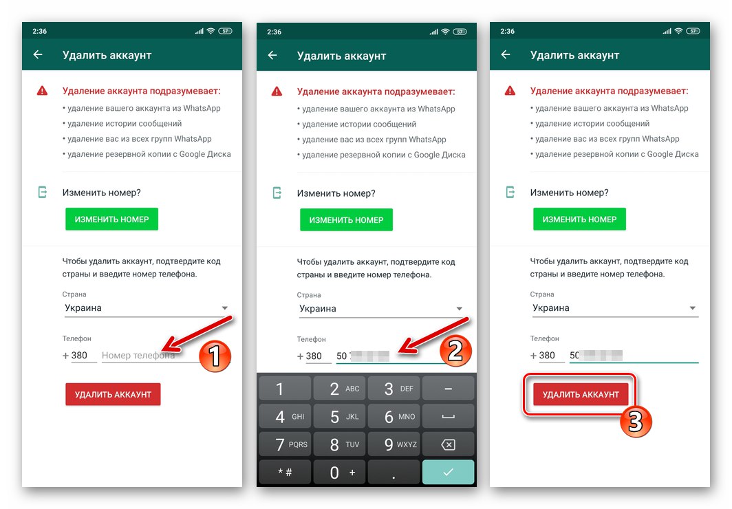 WhatsApp за Android въведете телефонен номер, преди да изтриете акаунт в месинджъра