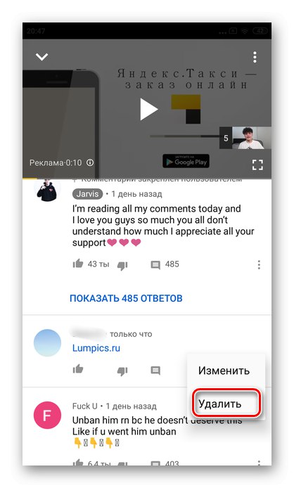 изтриване на коментар в приложението YouTube за Android