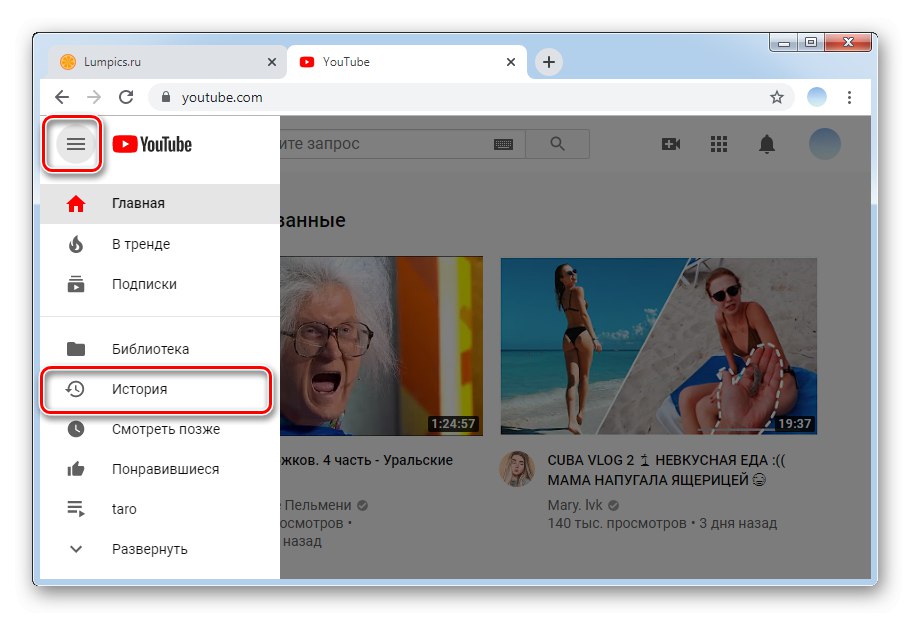 Отидете в раздела за история в уеб версията на YouTube
