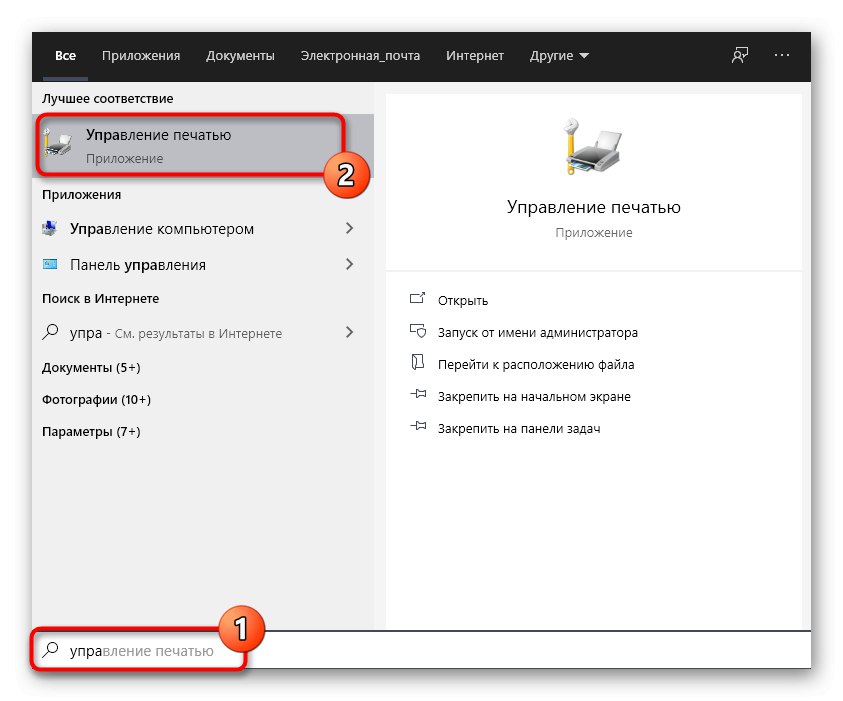 Стартирайте модула за управление на принтера, за да деинсталирате драйвера в Windows 10