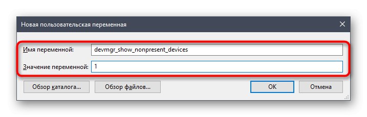 Въвеждане на стойности и имена за скритите устройства с променлив изглед в Windows 10