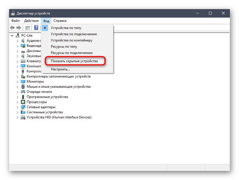 Активиране на преглед на скрити устройства чрез мениджъра в Windows 10