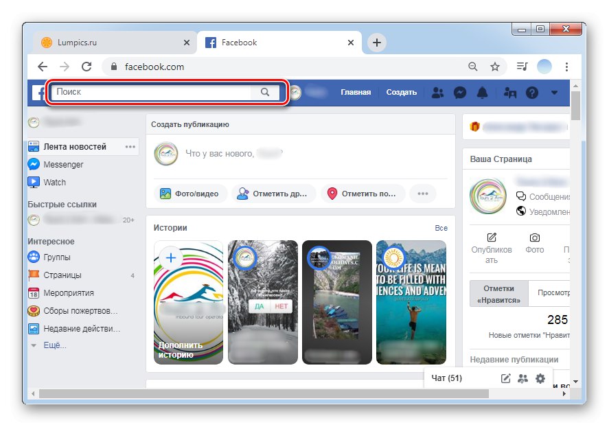 Odprite glavno stran in kliknite na iskalno polje v PC različici Facebooka