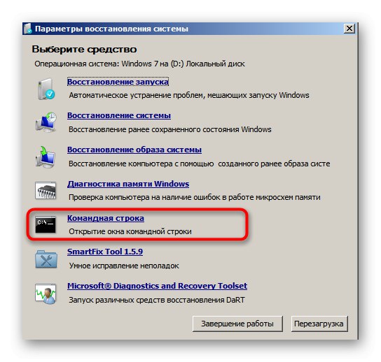 Покретање командне линије за поправак учитавача Виндовс 7 приликом деинсталирања Линука