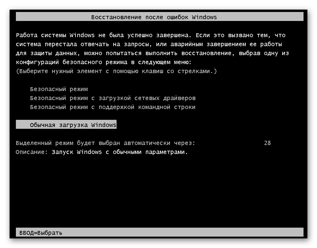 Уобичајено покретање система Виндовс 7 након поправке покретачког програма