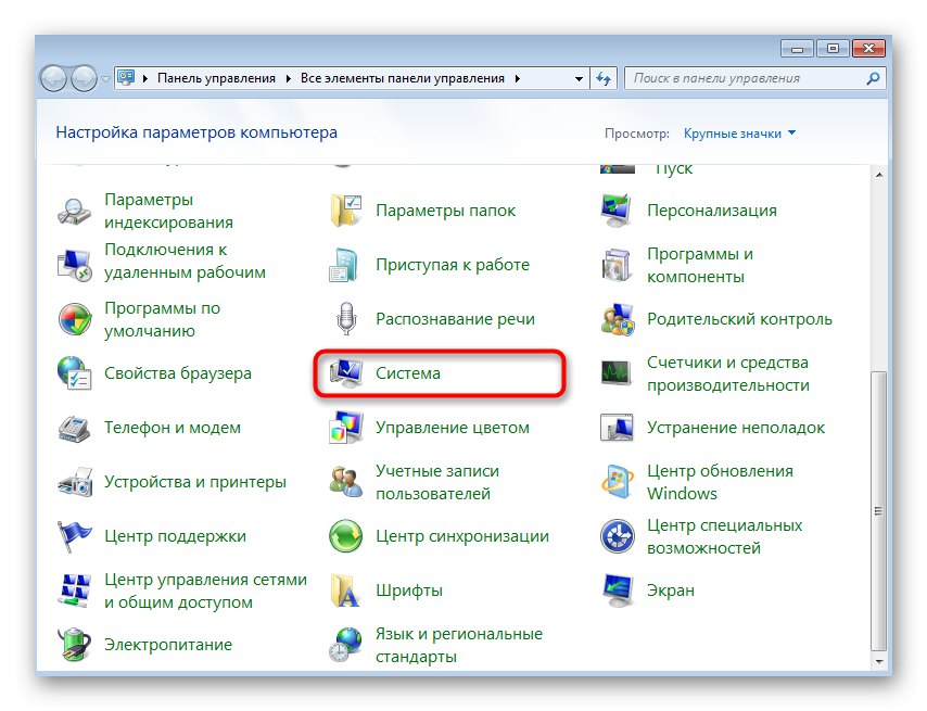Идите на одељак Систем да бисте прилагодили екран за покретање система Виндовс 7