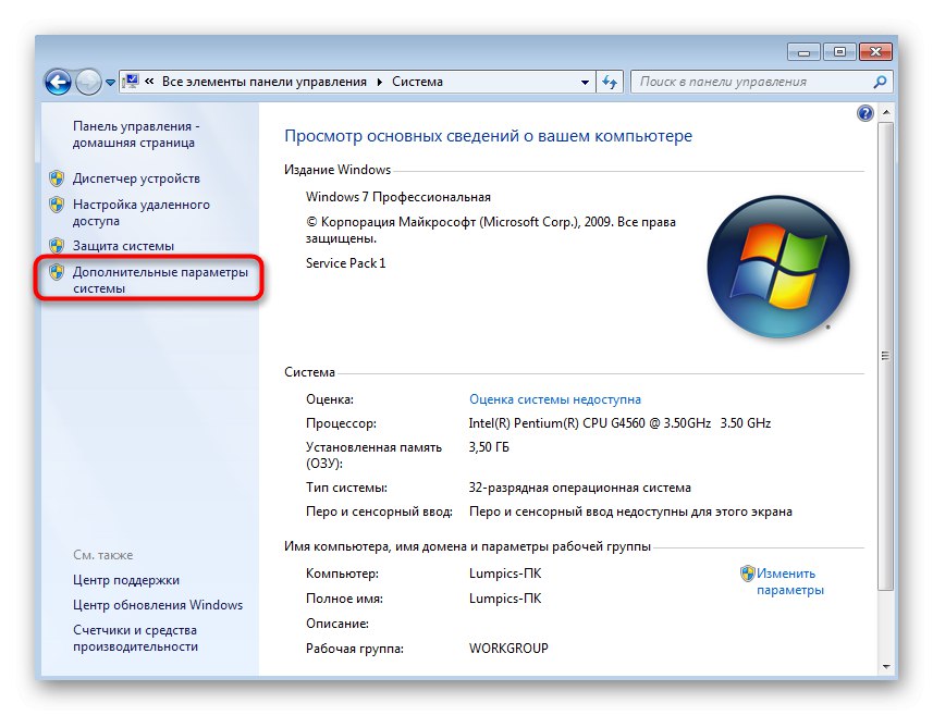 Идите на напредна системска подешавања да бисте прилагодили Виндовс 7