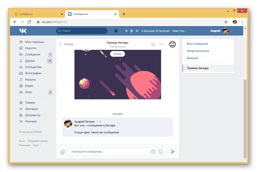 Отидете на селекцията от съобщения в разговор на уебсайта VKontakte