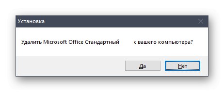 Потвърждение за начало на деинсталиране на Microsoft Office 2016 на Windows 10