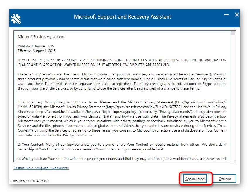 Лицензионно споразумение при стартиране на помощната програма за деинсталиране на Microsoft Office 2016 под Windows 10