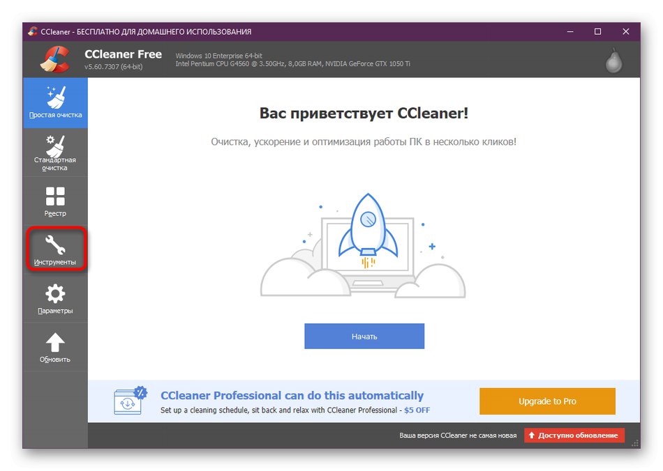 انتقل إلى قائمة بأدوات CCleaner المتاحة لإزالة safeips.dll