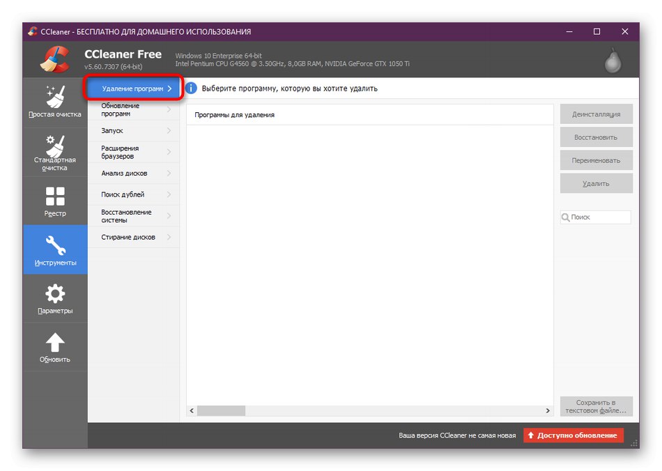 التبديل إلى عرض البرامج من خلال CCleaner لإزالة safeips.dll