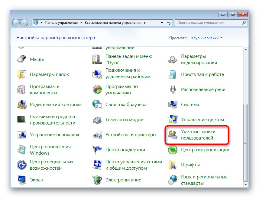 Отидете на раздела за контрол на потребителските акаунти в Windows 7