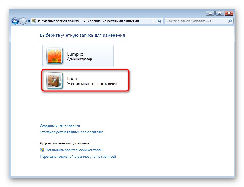 Успешно деактивиран втори акаунт в Windows 7