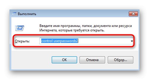 Стартирайте Manager Manager, за да деактивирате втория акаунт в Windows 7
