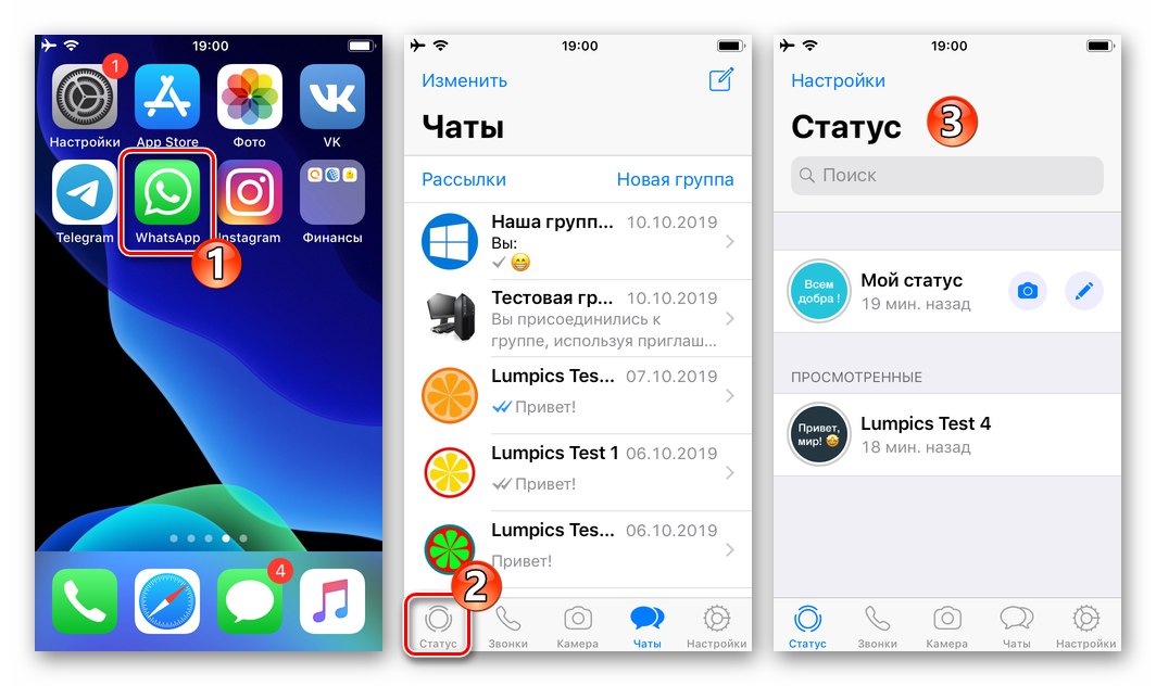 WhatsApp за iOS стартира приложението, отидете в раздела Състояние