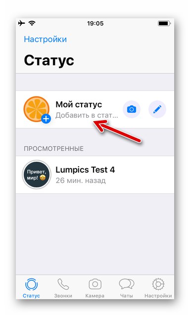 WhatsApp за iOS всички актуализации на основното състояние в месинджъра са премахнати