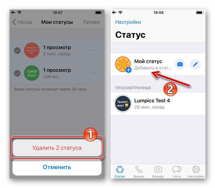 Потвърждение на WhatsApp за iOS, изтривайки всички актуализации на състоянието от месинджъра