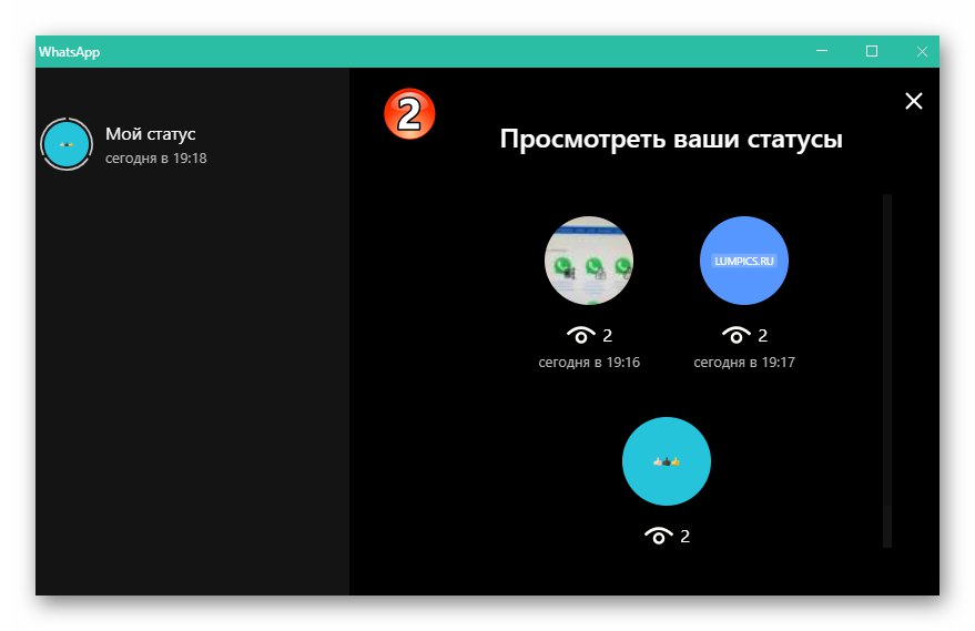 WhatsApp за Windows преглежда състоянието ви в приложението