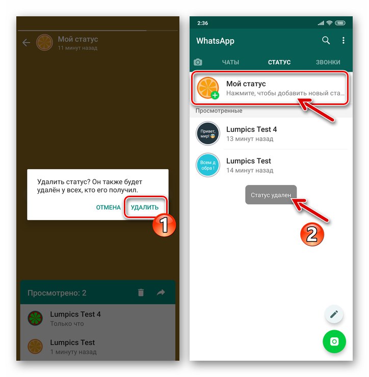 WhatsApp за Android Потвърждение на заявката за изтриване на потребителския статус