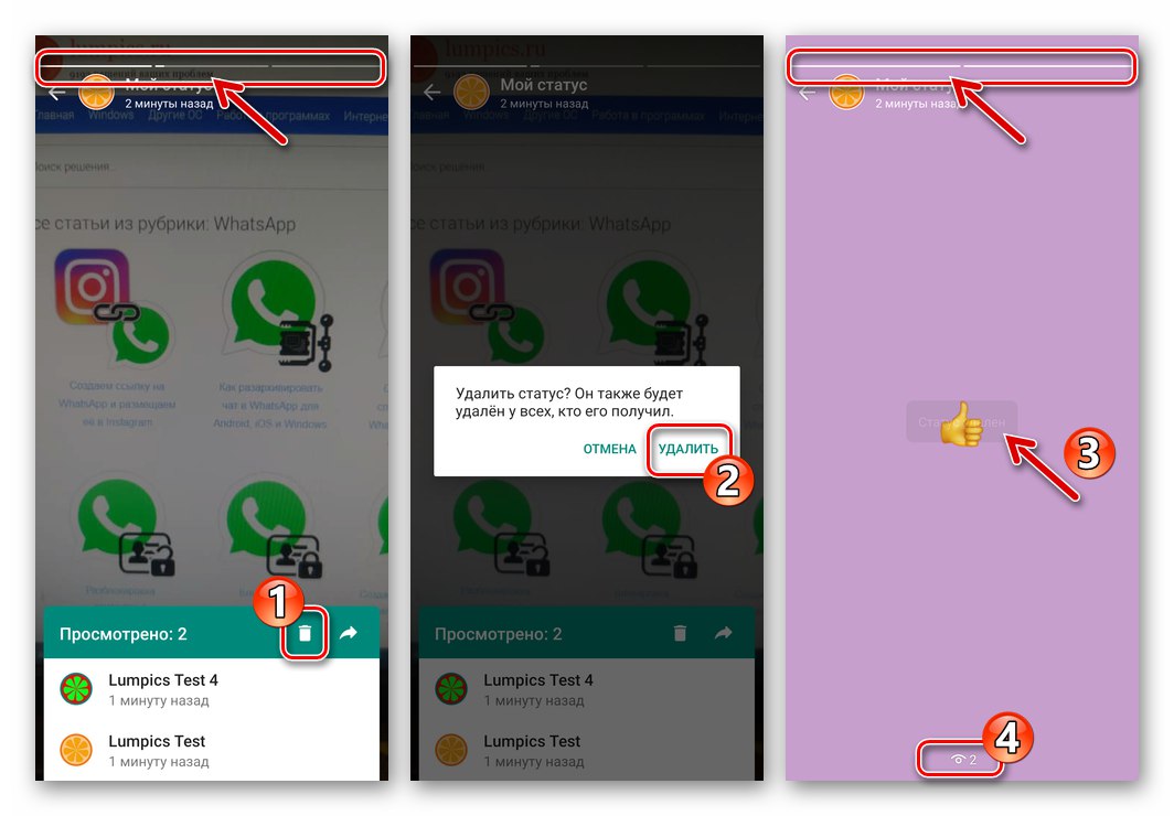 WhatsApp за Android Изтриване на актуализации на състоянието от екрана за преглед един по един