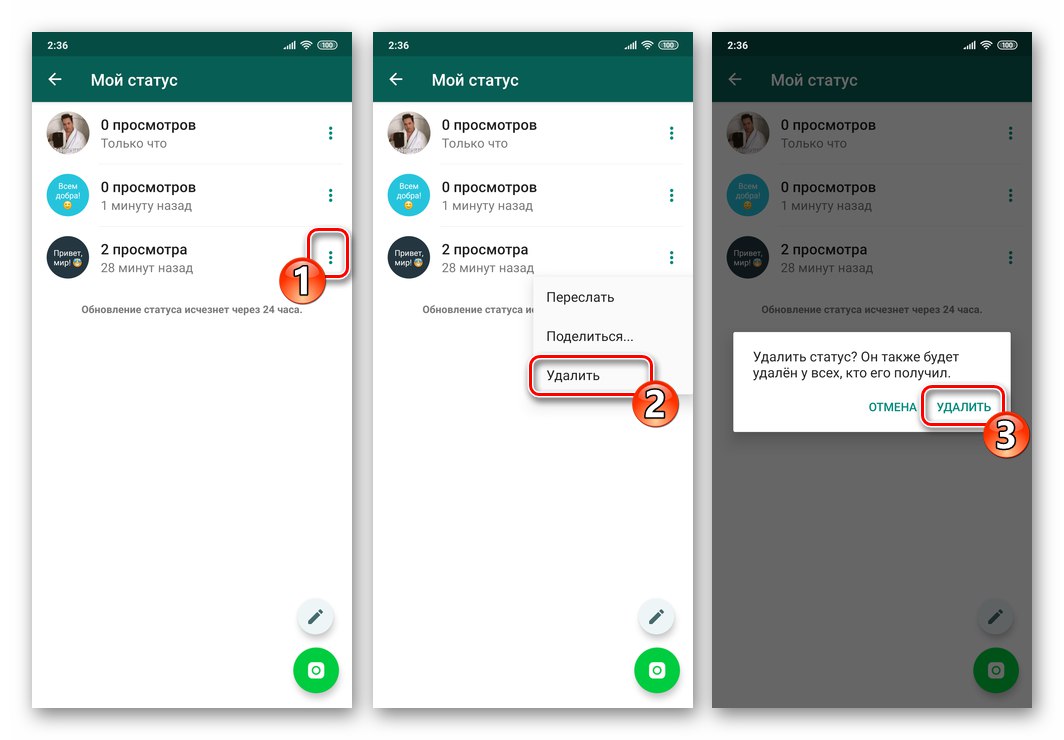 WhatsApp за Android елемент Изтриване в контекстното меню Състояние, потвърждение за изтриване