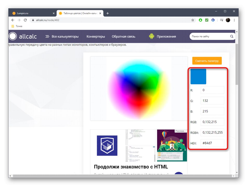 Определяне на цветовия код чрез онлайн услугата AllCalc