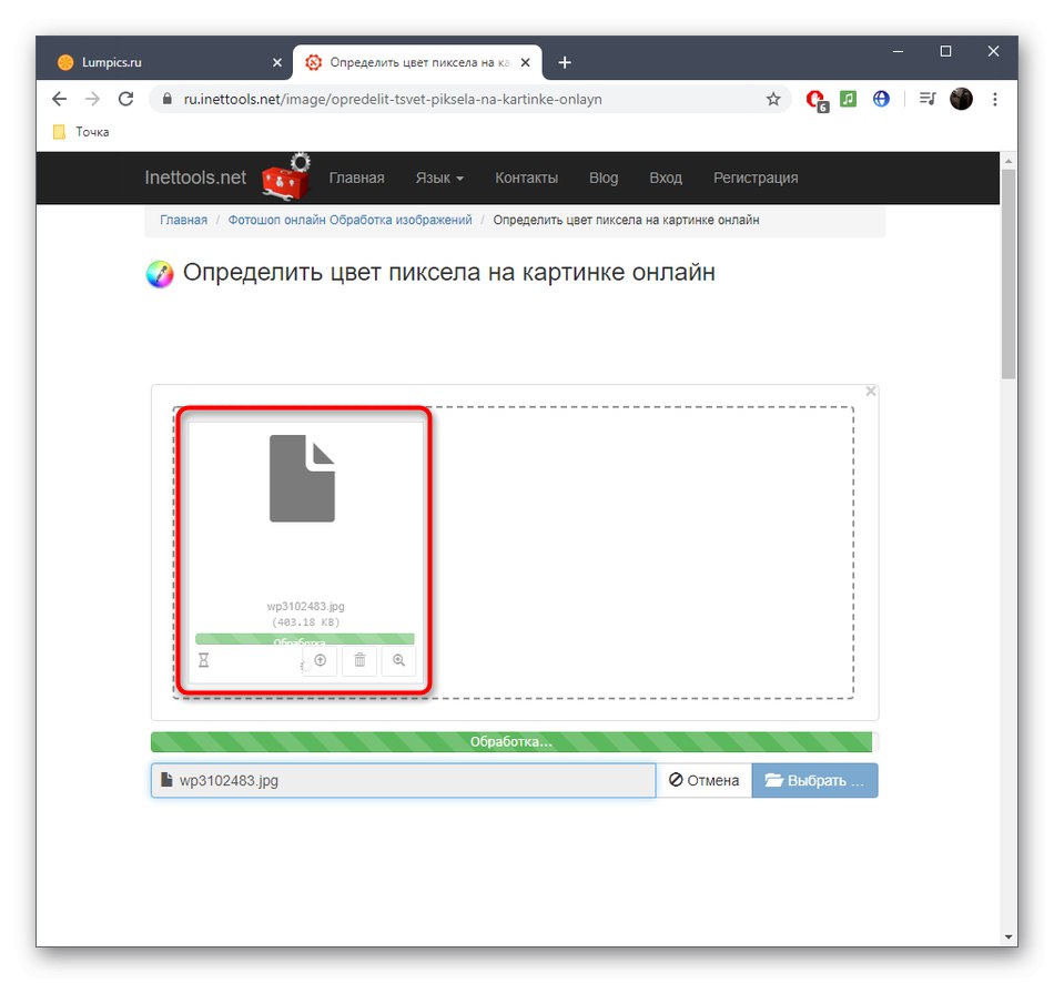 Качване на снимка за определяне на цветовия код в онлайн услугата InetTools
