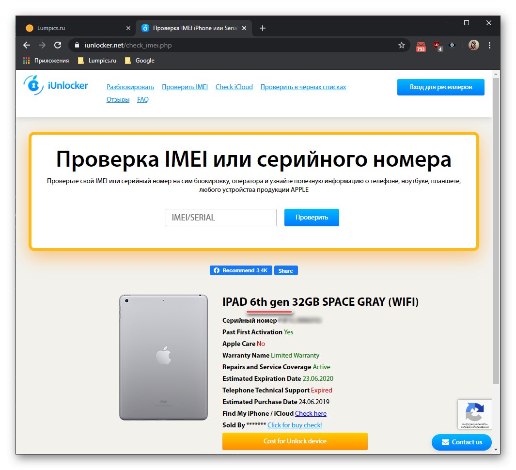 نام مدل IPad با شماره سریال در وب سایت iUnlocker یافت شده است