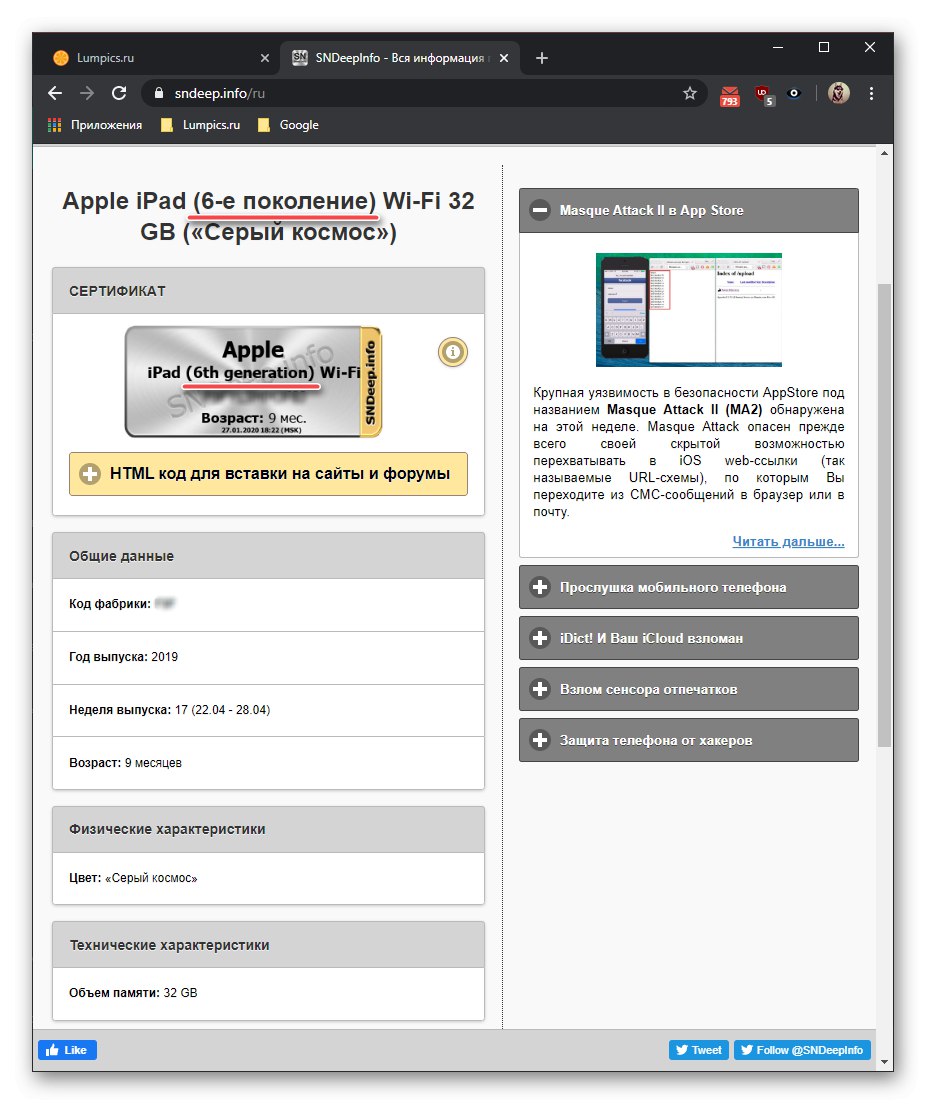 اطلاعات نام مدل iPad را در SNDeepInfo مشاهده کنید