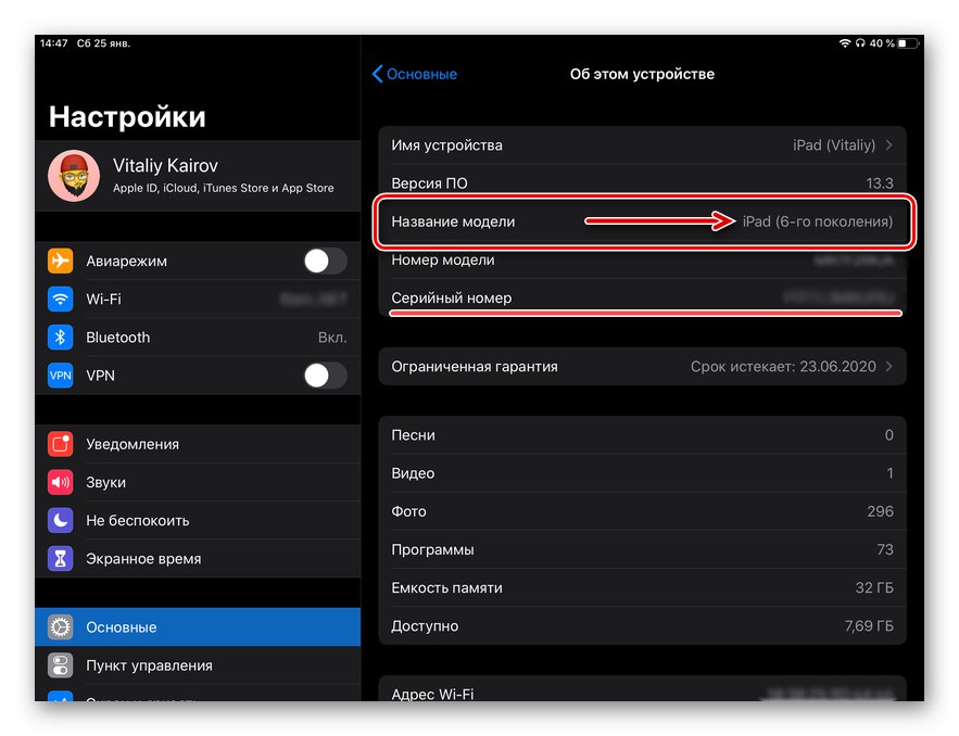 اطلاعات نام مدل iPad را در تنظیمات آن مشاهده کنید