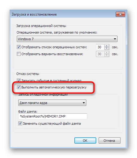 Деактивирайте функцията за автоматично рестартиране на компютър чрез системни настройки в Windows 7