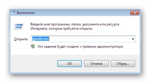 Стартиране на редактор на групови правила за замяна на автоматичното рестартиране на компютър в Windows 7