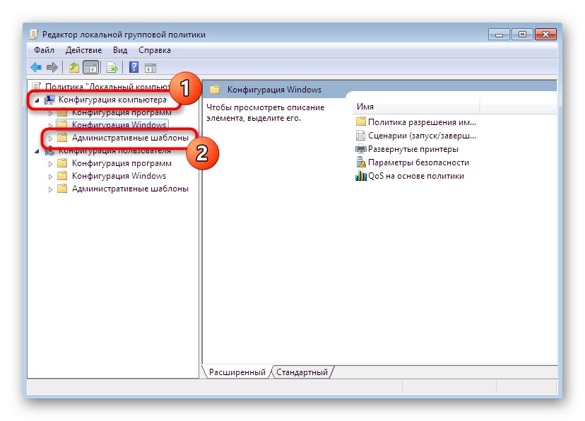Намиране на настройки в редактора на локални групови правила в Windows 7