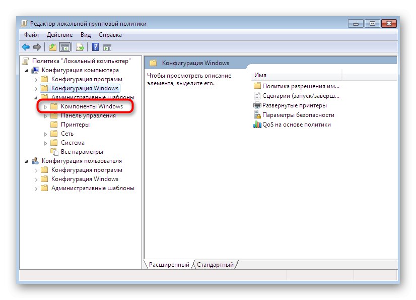 Придвижете се до папката, за да управлявате Windows 7 Update