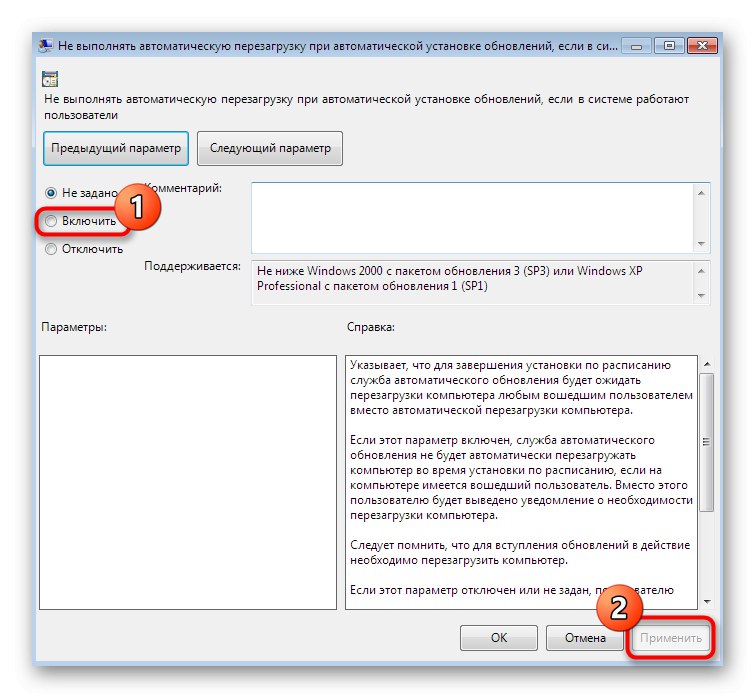 Деактивирайте функцията за автоматично рестартиране на компютъра чрез редактора на групови правила в Windows 7