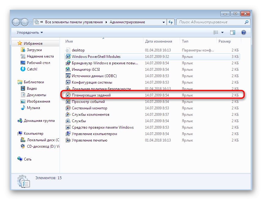 Стартирайте Планировчик на задачи, за да деактивирате автоматичното рестартиране на компютър в Windows 7