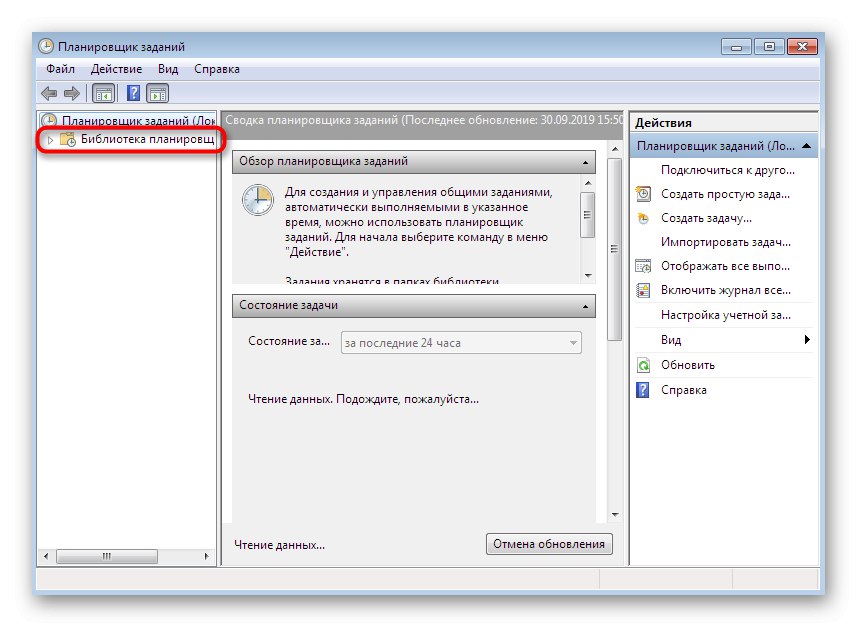Отидете в библиотеката за планиране на задачи в Windows 7