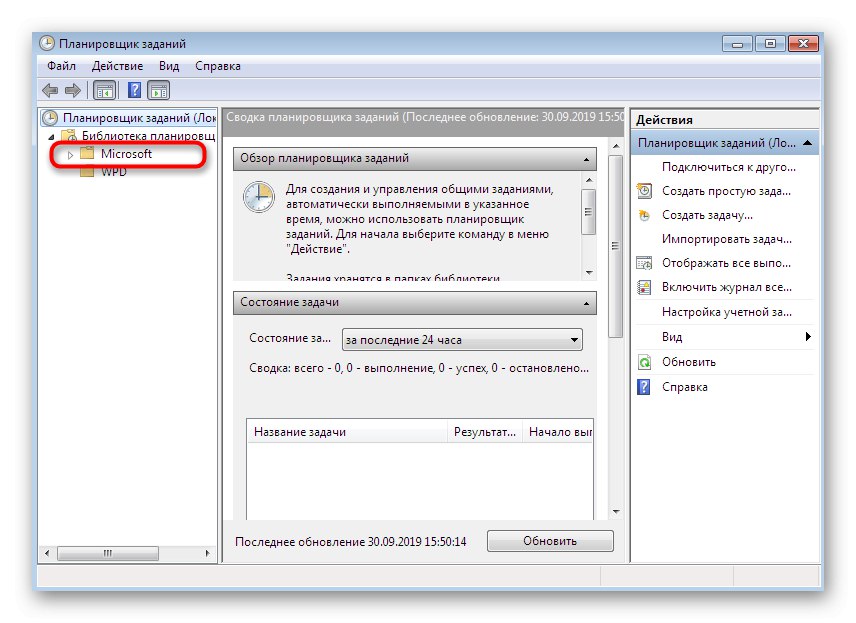 Отваряне на менюто на Microsoft в библиотеката за планиране на задачи на Windows 7